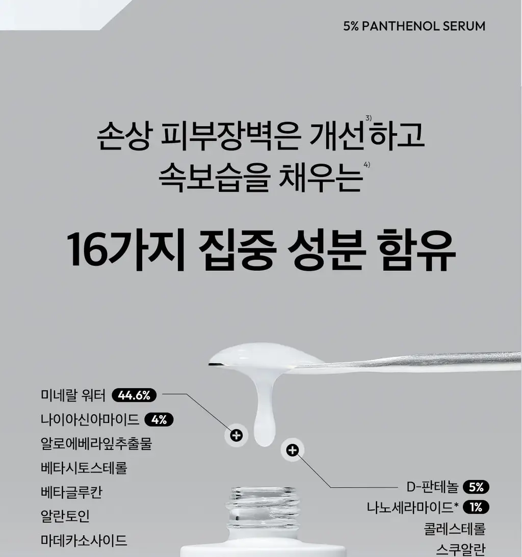 [1+1/속보습 진정세럼] 레이어랩 니오좀 판테놀 5% 세럼 30ml+30ml 더블 기획 상세페이지 24